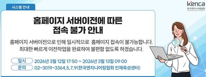 홈페이지 서버이전에 따른 접속 불가 안내