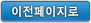 이전페이지로