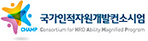 국가인적자원개발컨소시엄
